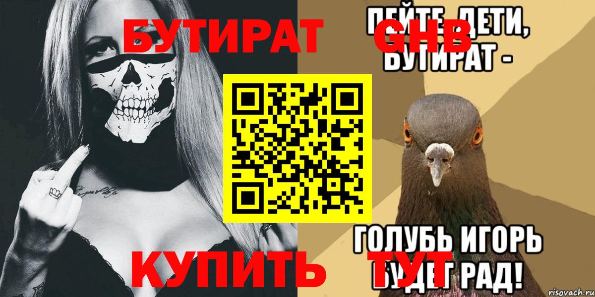 Бутират бутандиол  Вход с VPN  Сертолово 