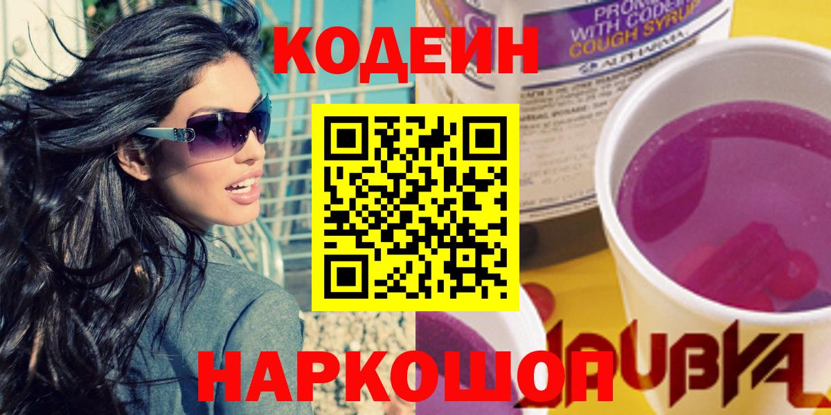 Сертолово  Кодеин напиток Lean (лин)  Вход с VPN  Кодеиновый сироп Lean напиток Lean (лин) 