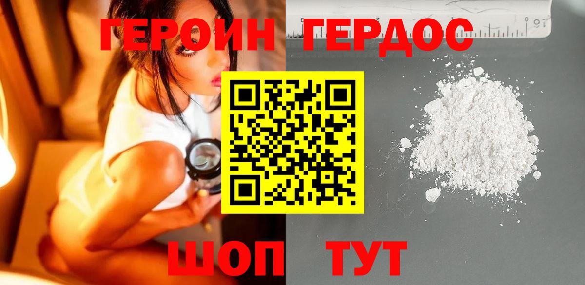 Героин VHQ Сертолово