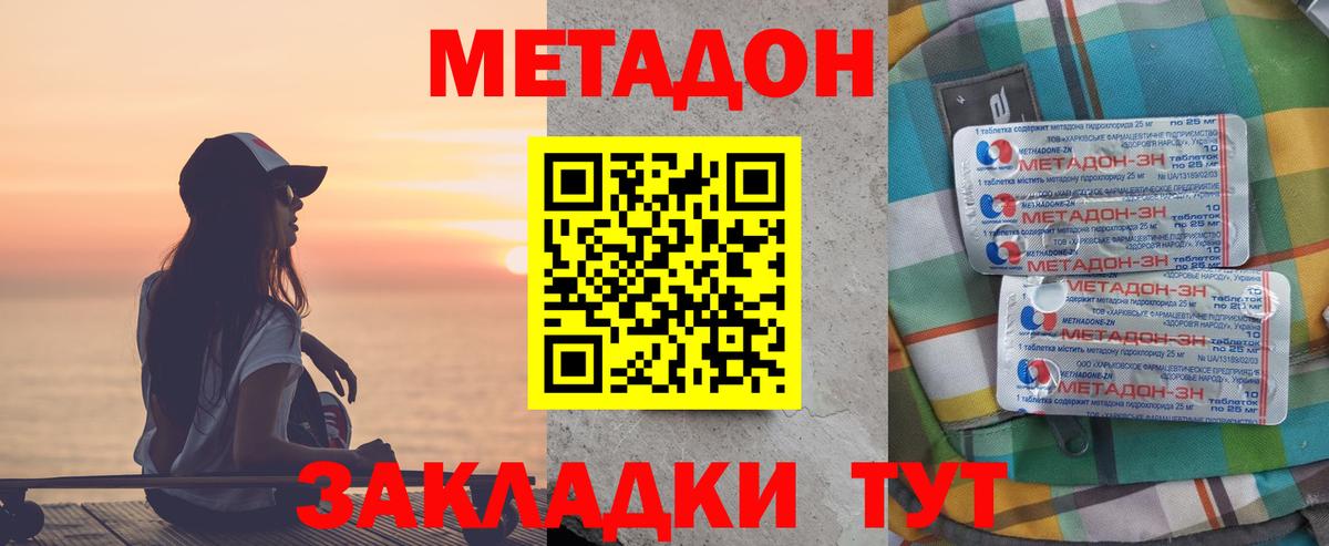 Метадон кристалл Сертолово