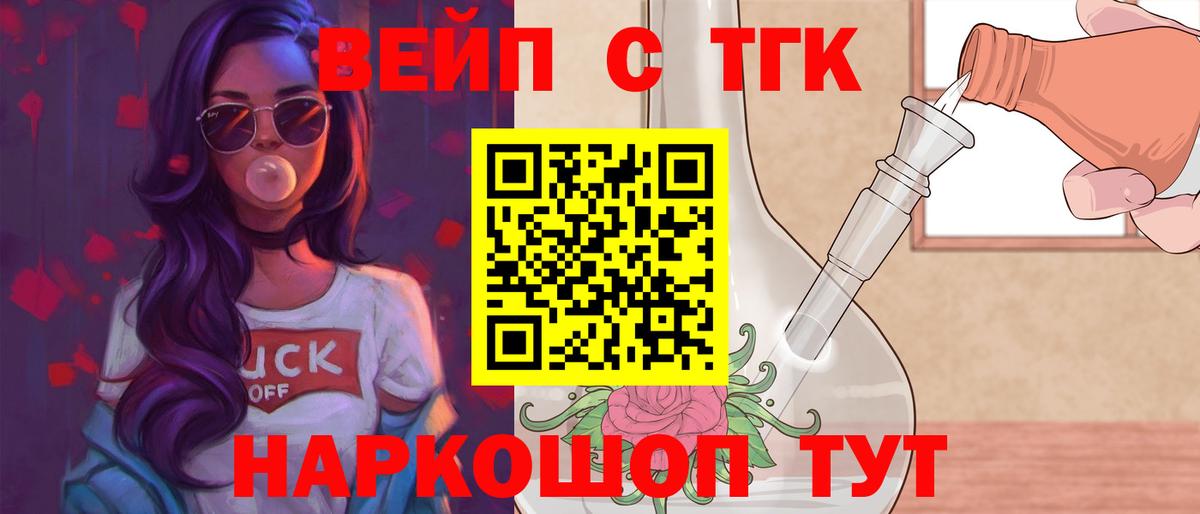 Сертолово  Дистиллят ТГК вейп  Вход с VPN 